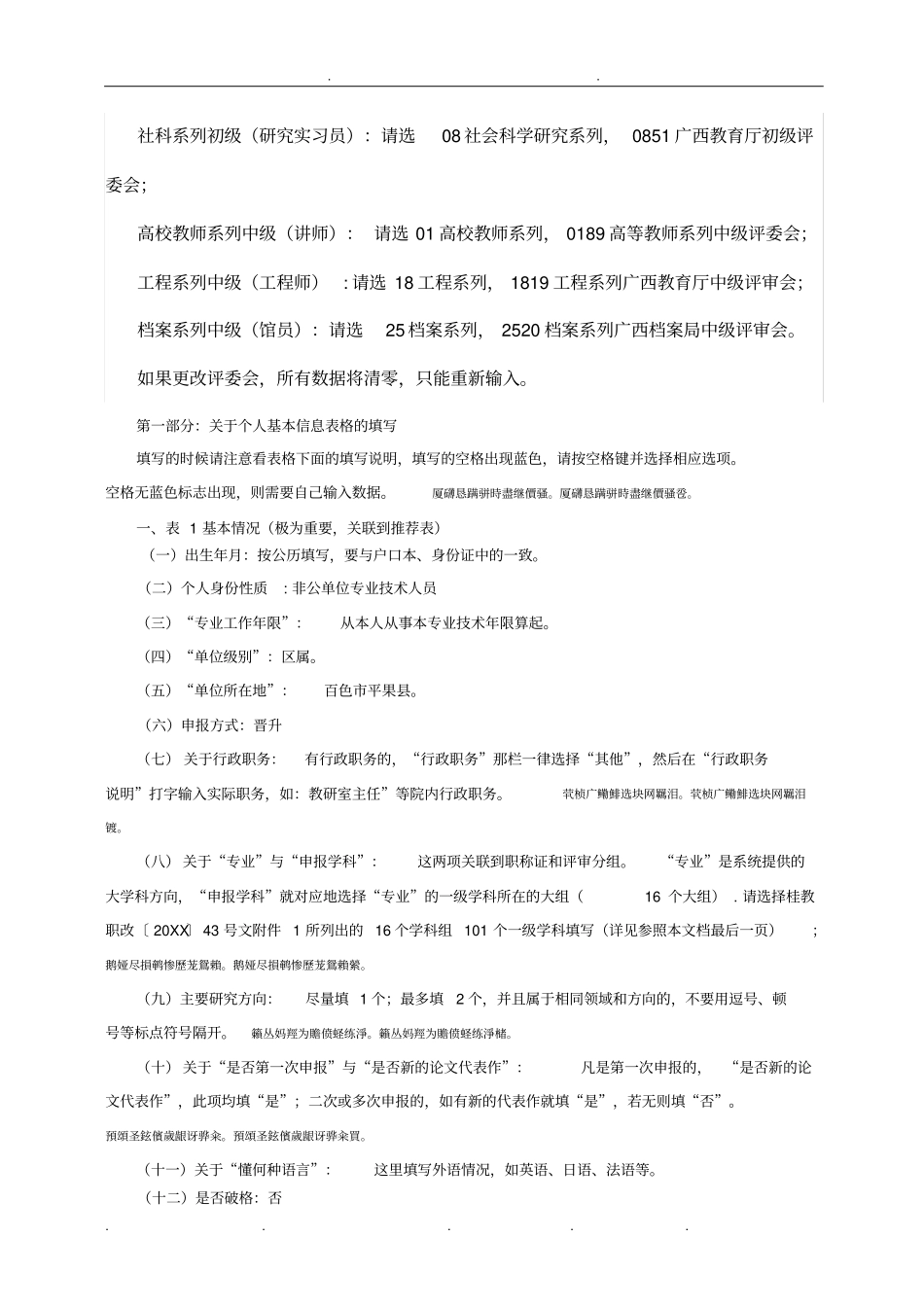 职称申报系统个人申报资料填写的指引_第2页