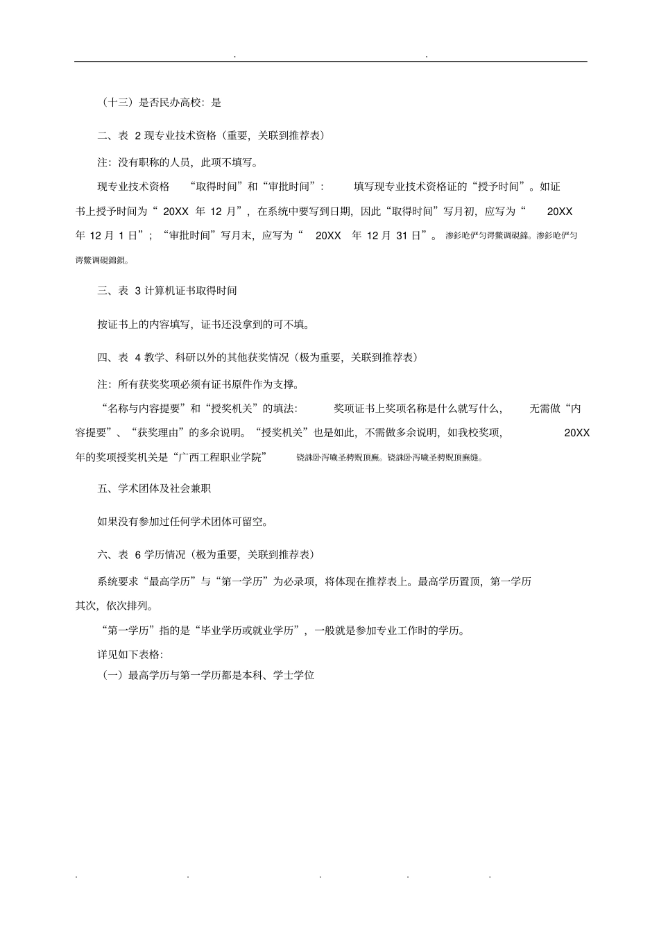 职称申报系统个人申报资料填写的指引_第3页