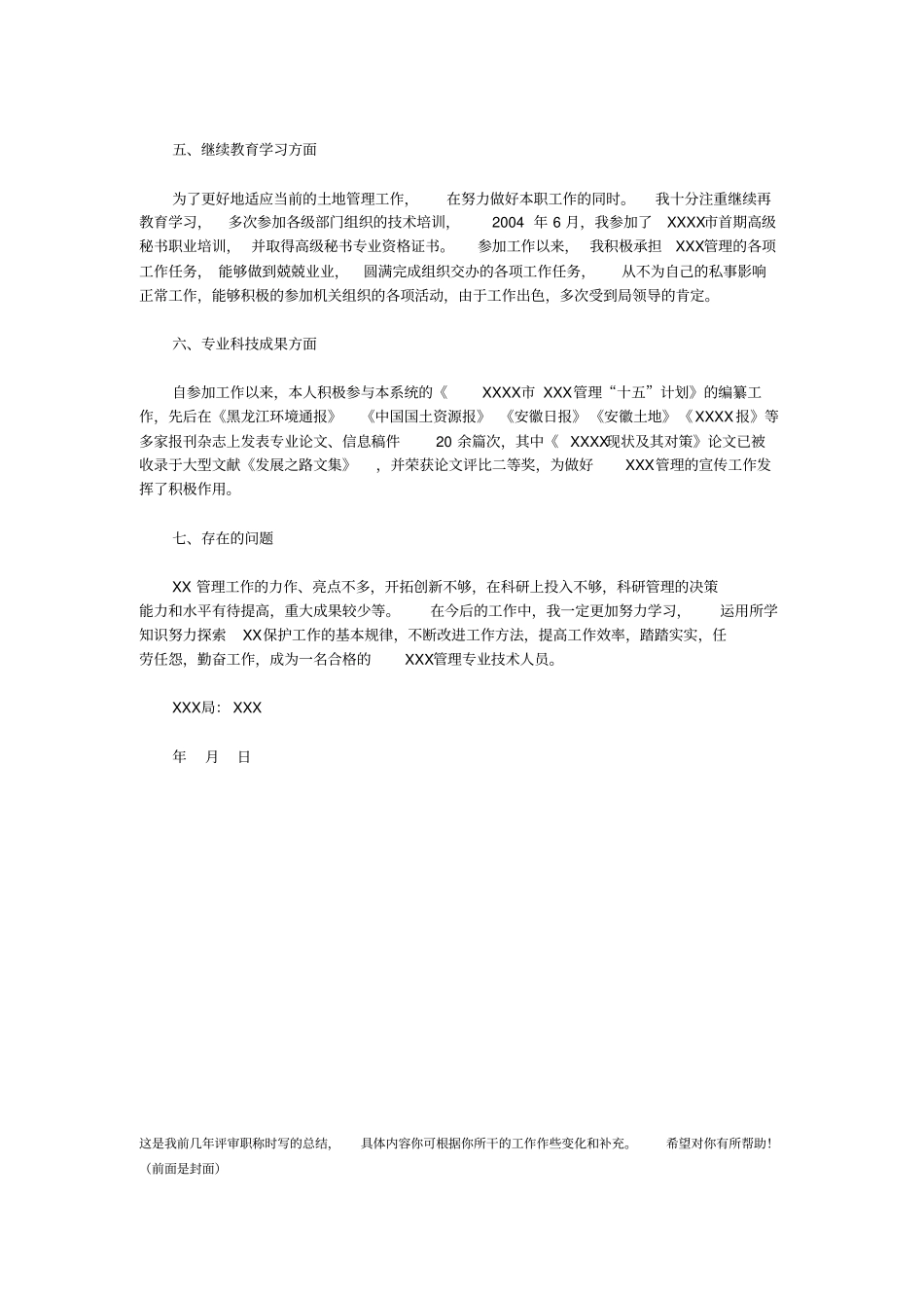 职称申报用专业技术工作总结_第2页