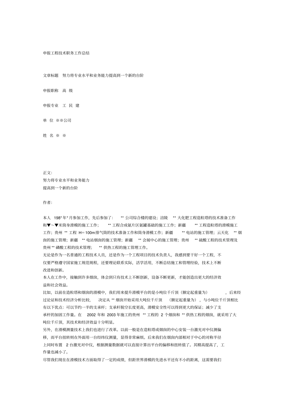 职称申报用专业技术工作总结_第3页