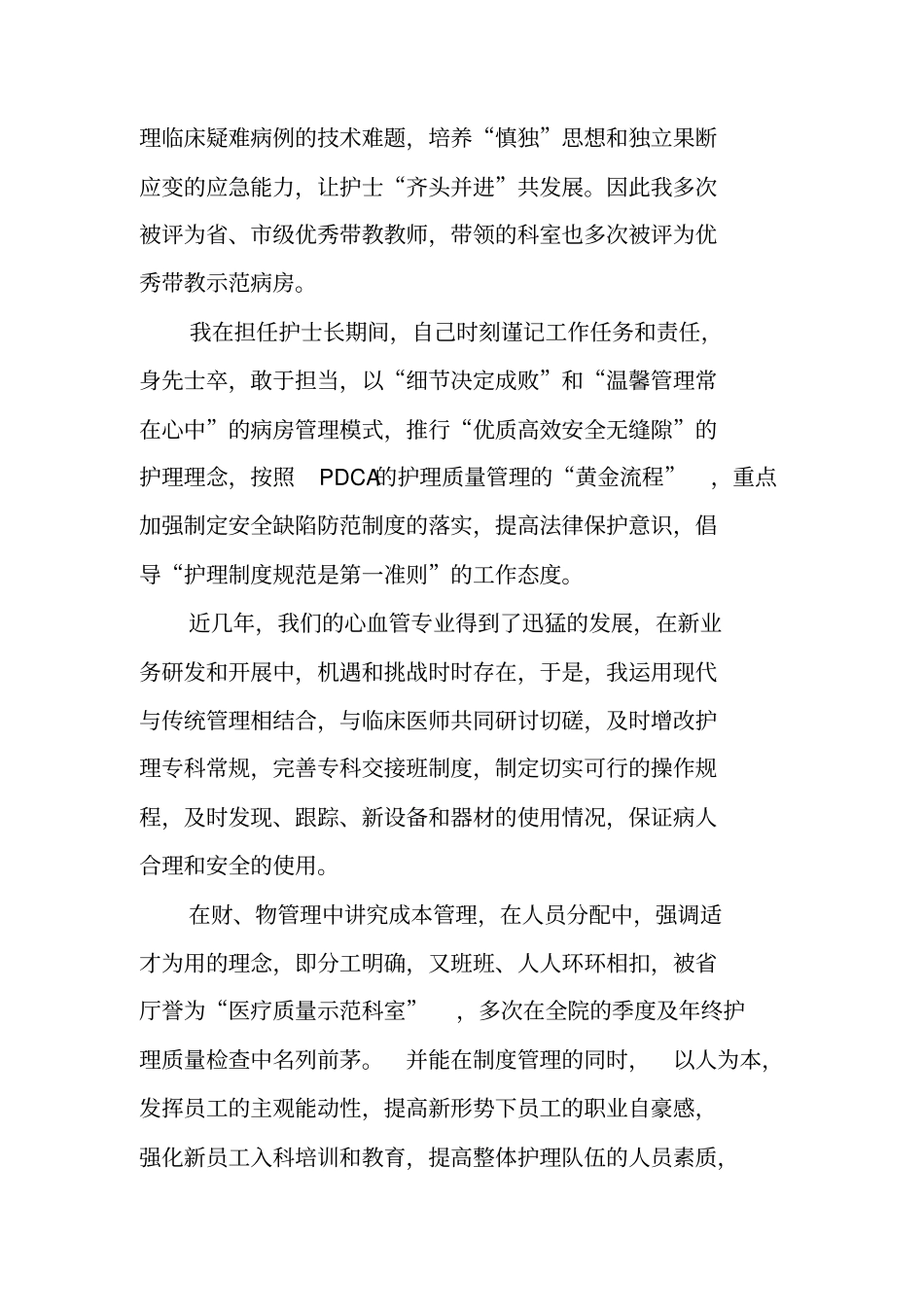 职称晋级述职报告_第2页