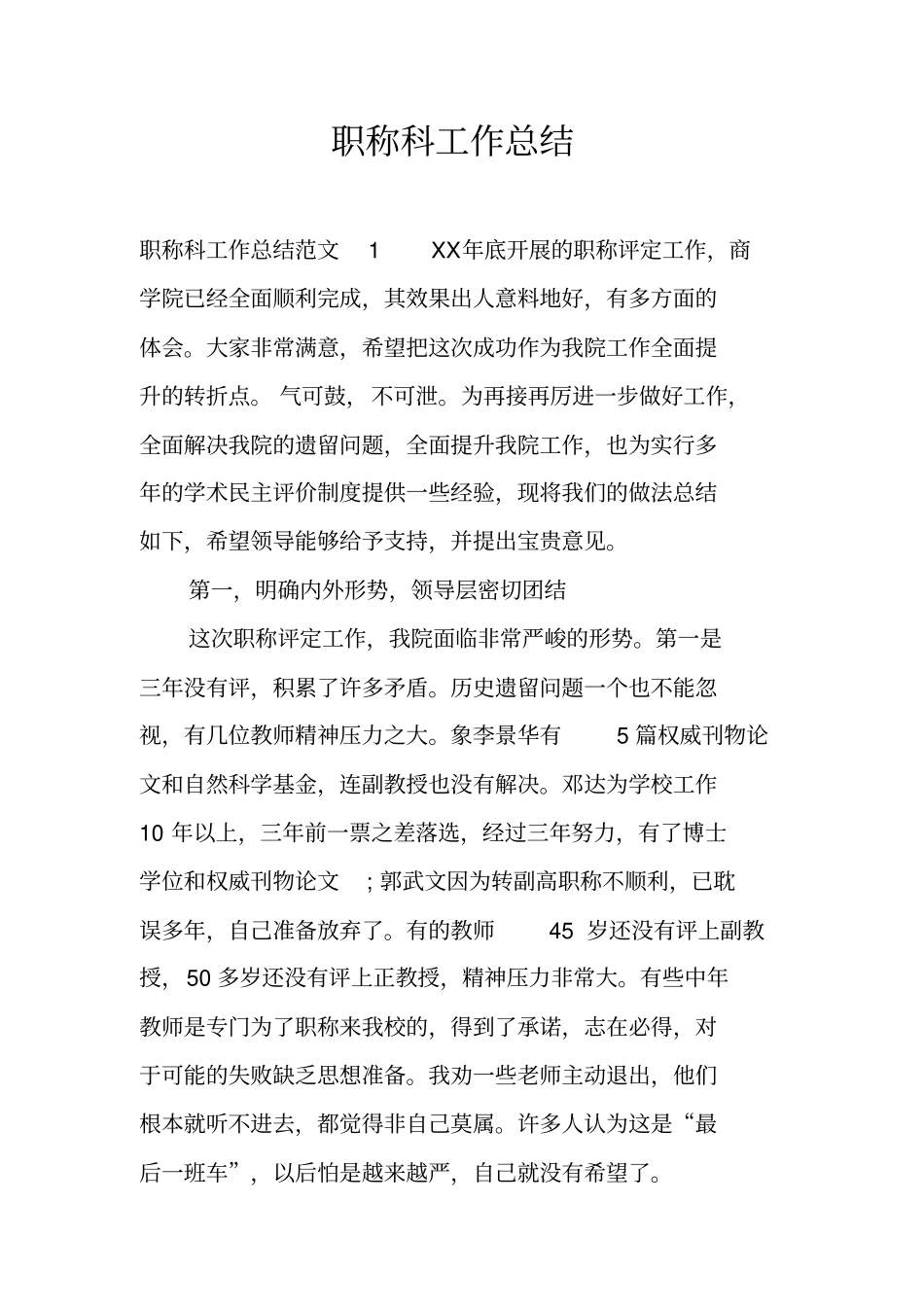 职称科工作总结_第1页