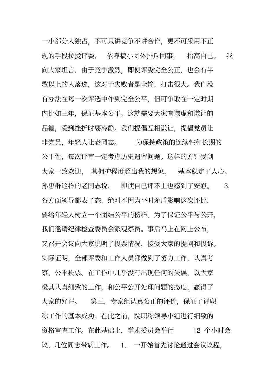 职称科工作总结_第3页