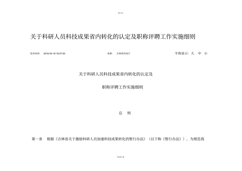 职称的评聘实施细则_第1页