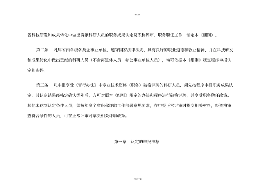 职称的评聘实施细则_第2页