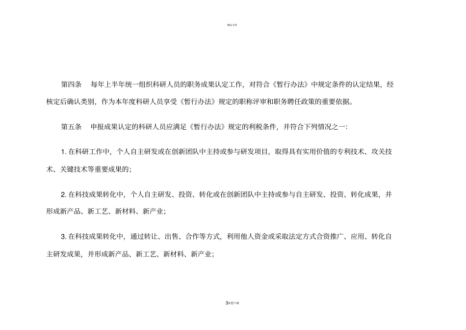 职称的评聘实施细则_第3页