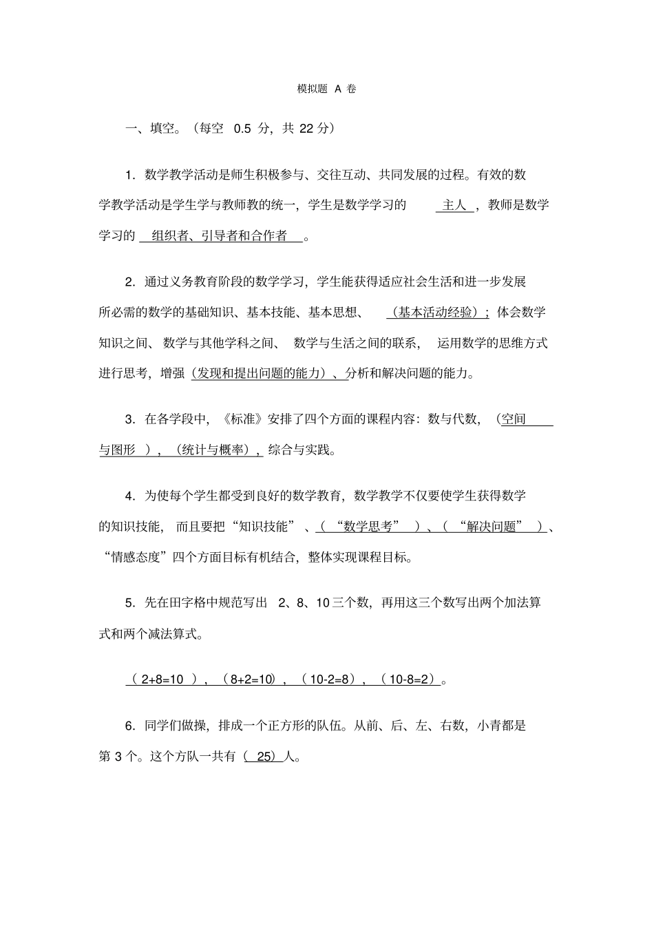 职称考试小学数学_第1页