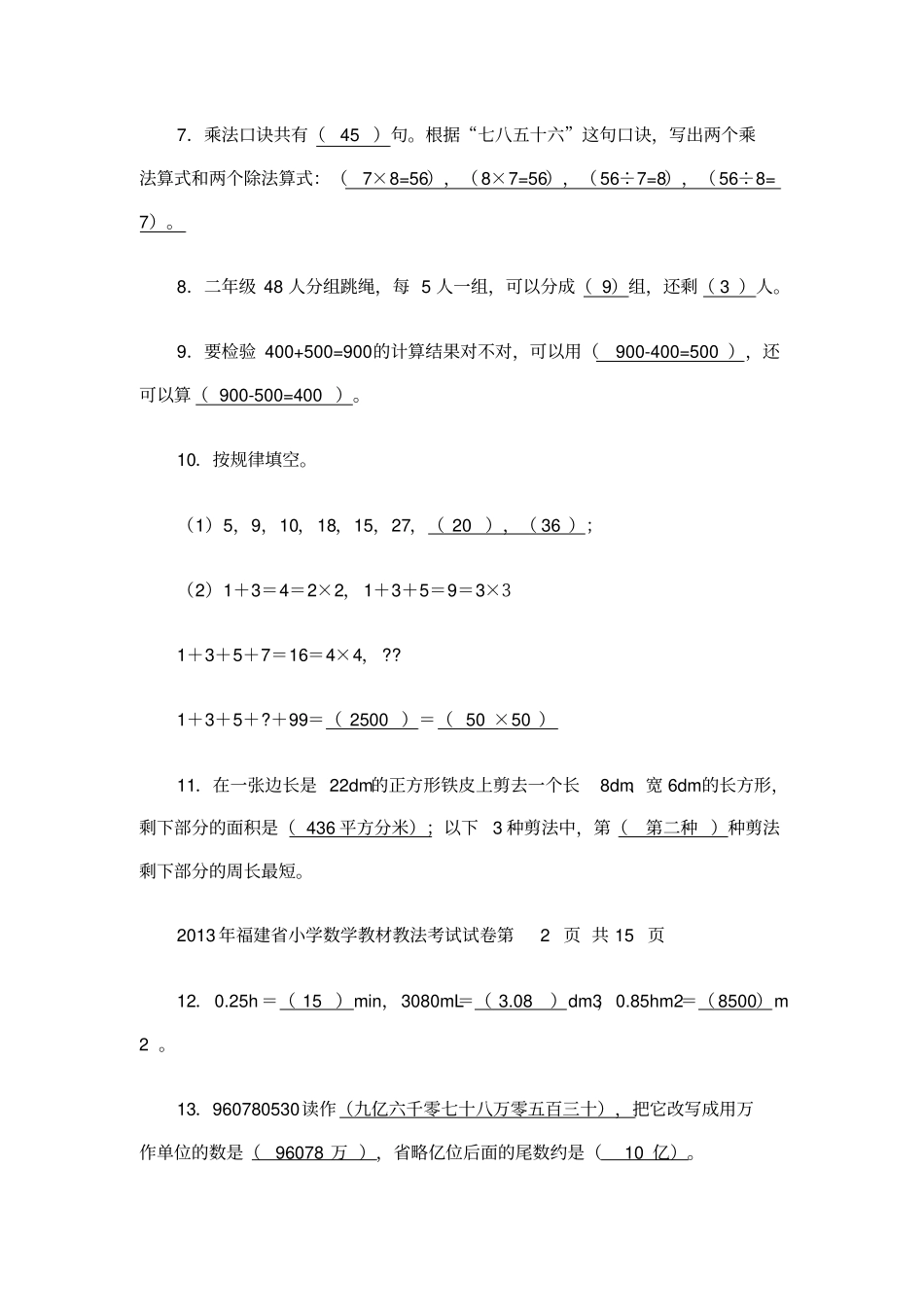 职称考试小学数学_第2页