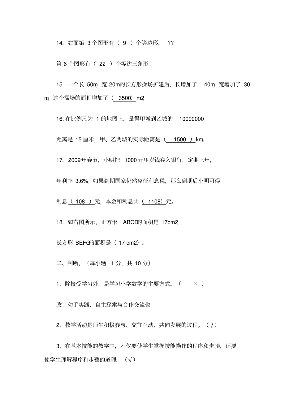 职称考试小学数学_第3页