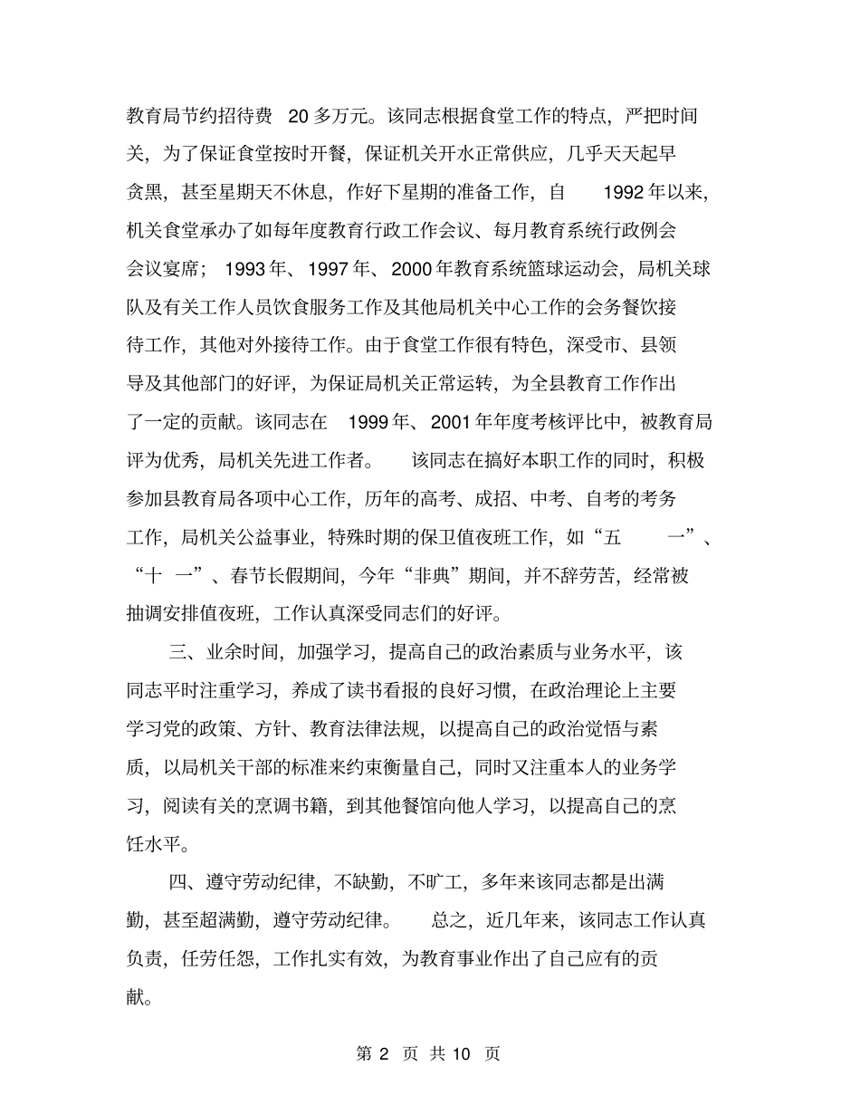 职称聘任综合材料【可编辑版】_第2页