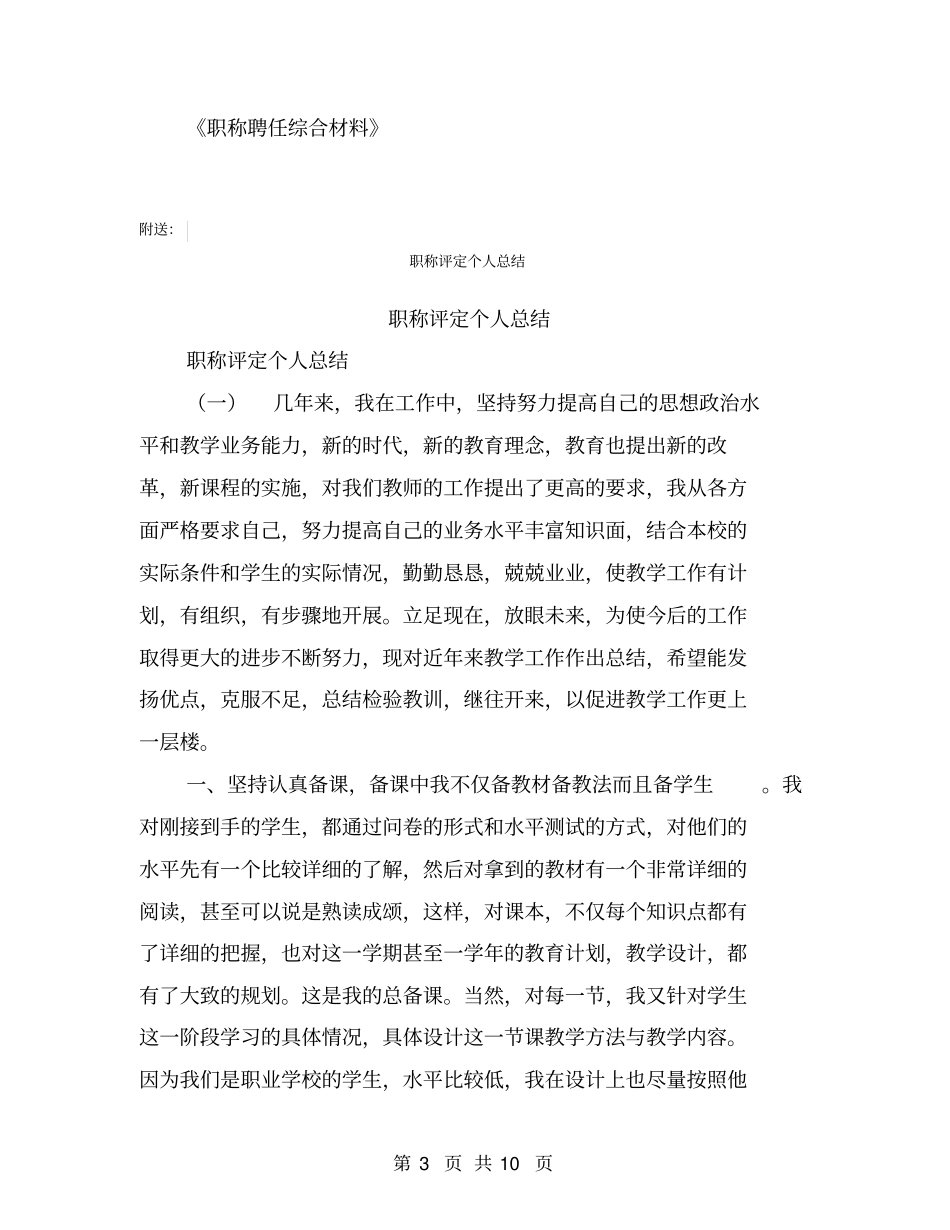 职称聘任综合材料【可编辑版】_第3页