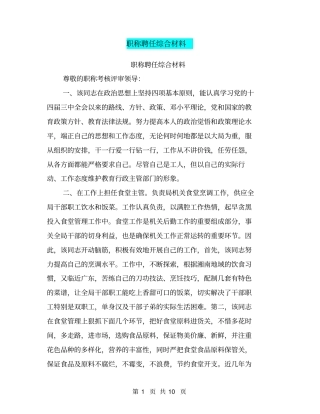 职称聘任综合材料【可编辑版】