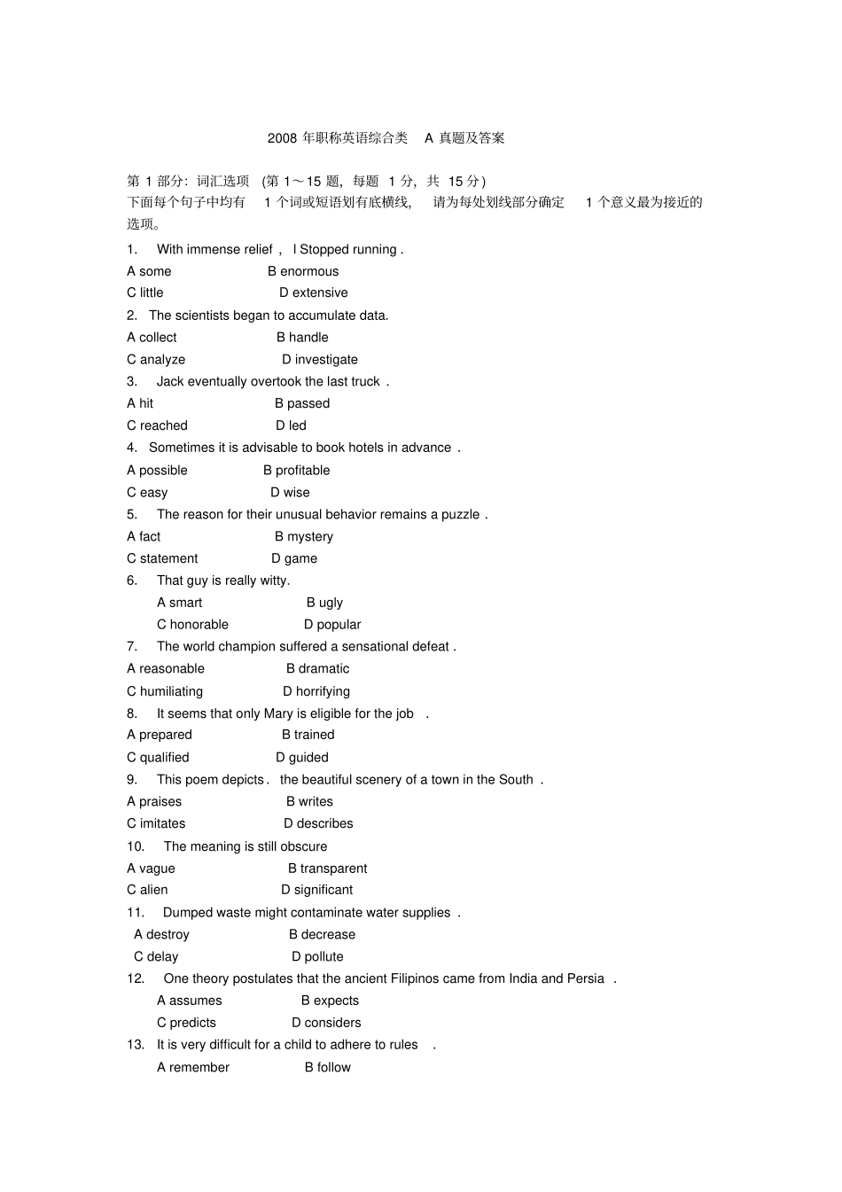 职称英语综合类A真题及答案_第1页
