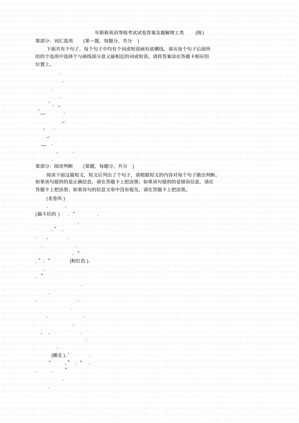 职称英语等级考试试题答案及题解理工类_第1页