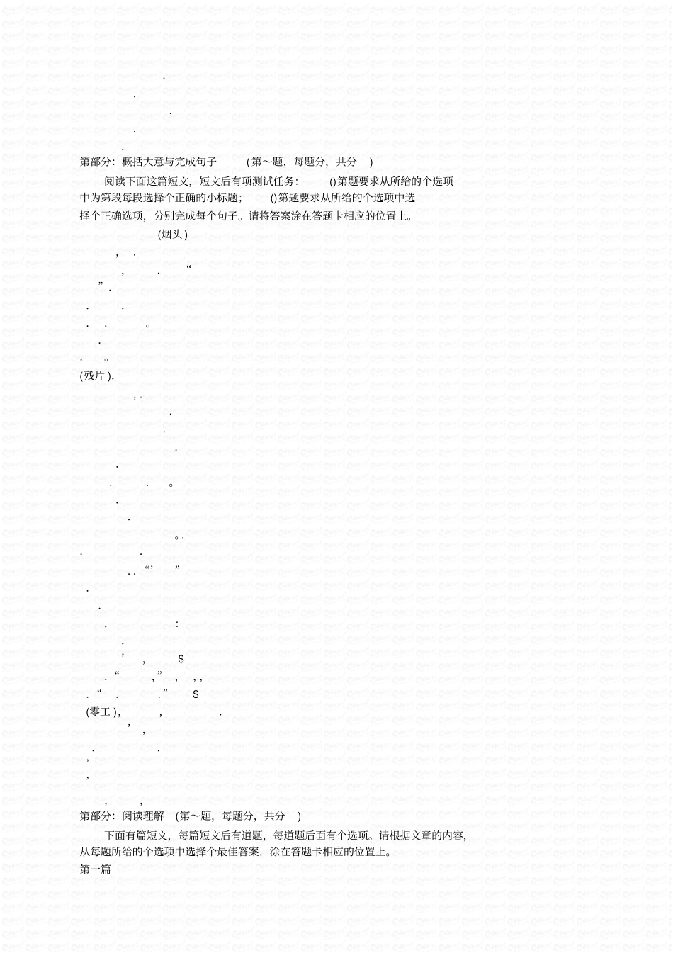 职称英语等级考试试题答案及题解理工类_第2页