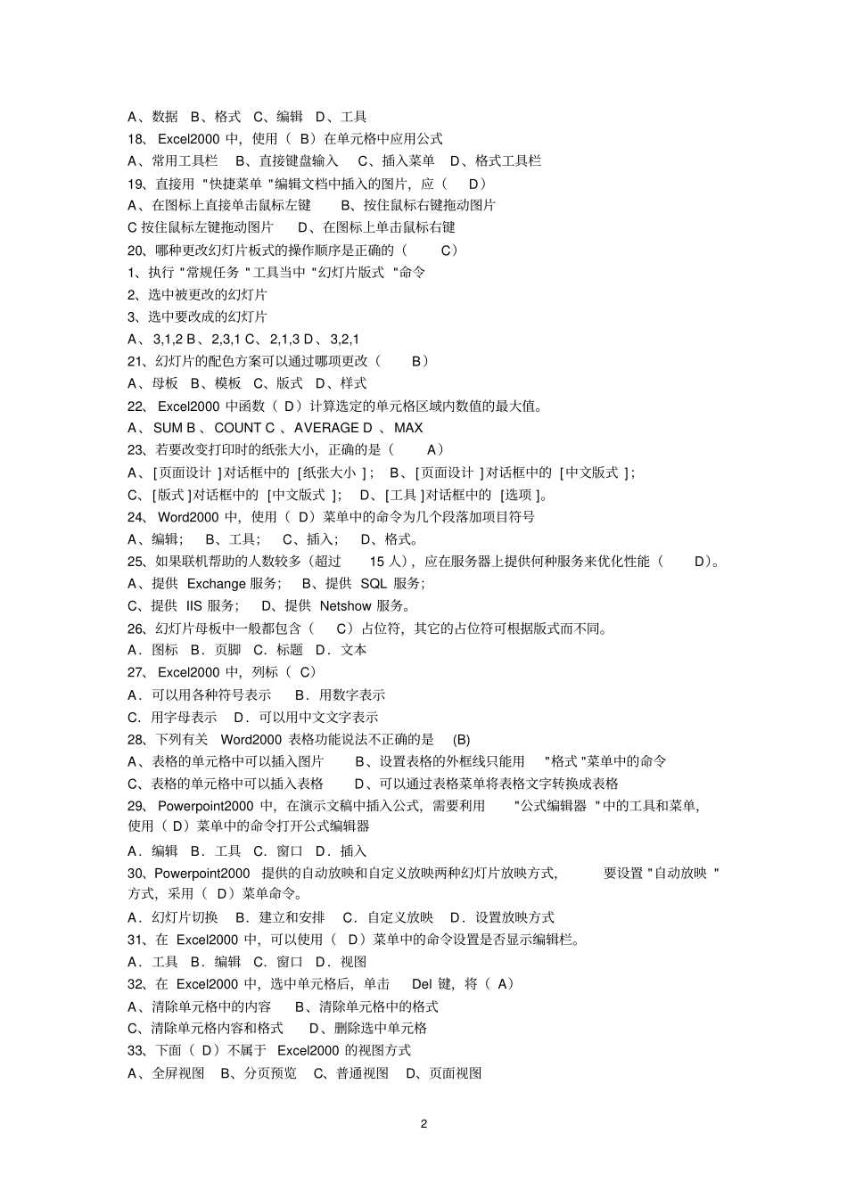 职称计算机考试试题_第2页