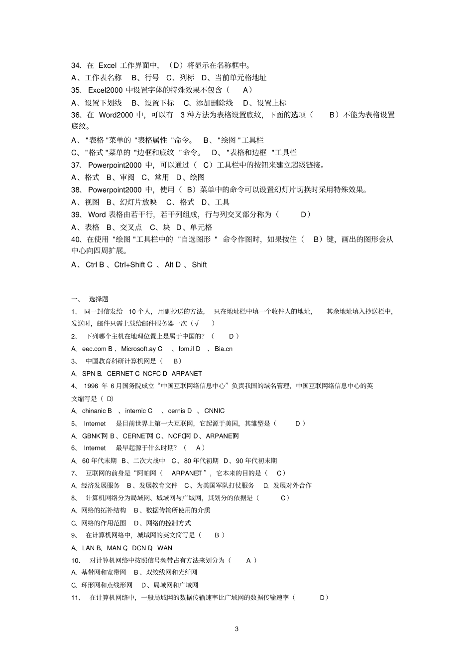 职称计算机考试试题_第3页