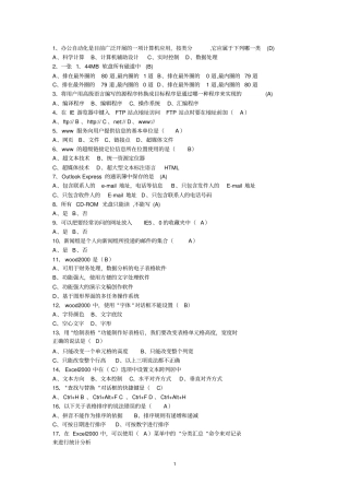 职称计算机考试试题