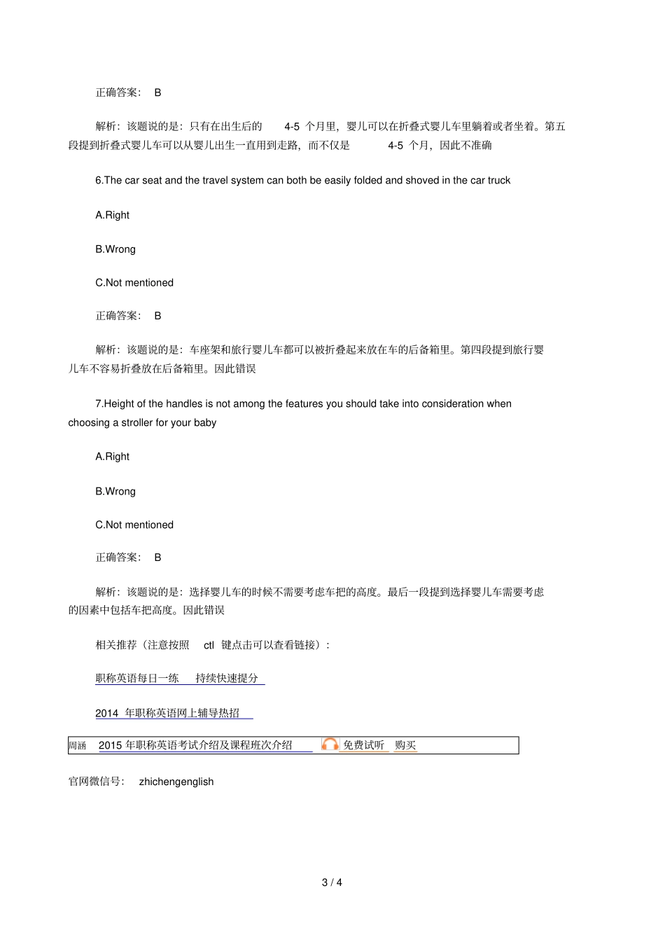 职称英语综合类阅读判断练习_第3页