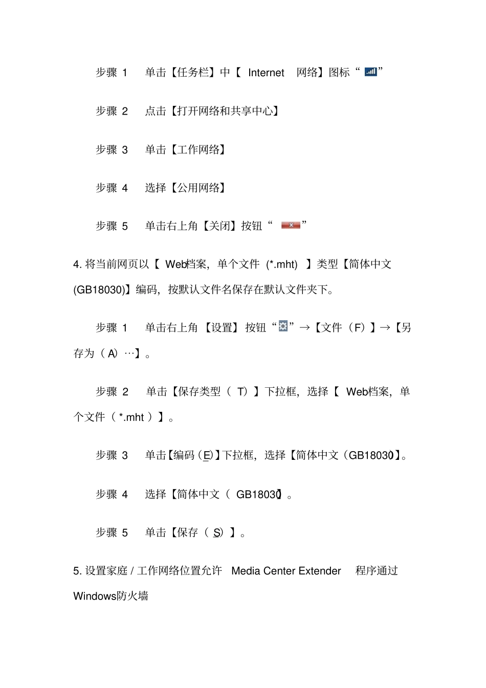 职称计算机考试WIN7模块历年真题及答案_第2页