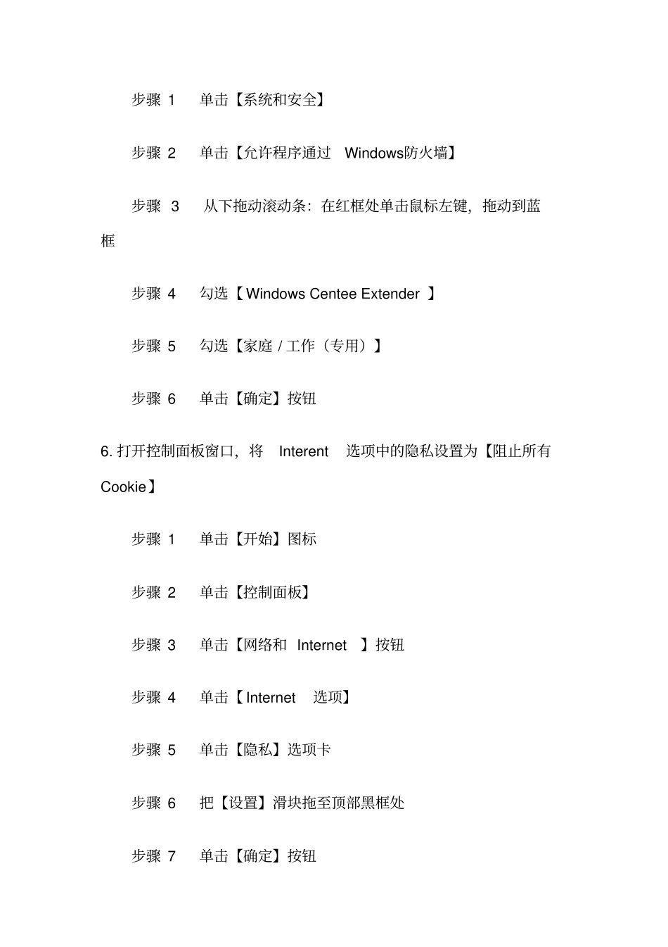职称计算机考试WIN7模块历年真题及答案_第3页