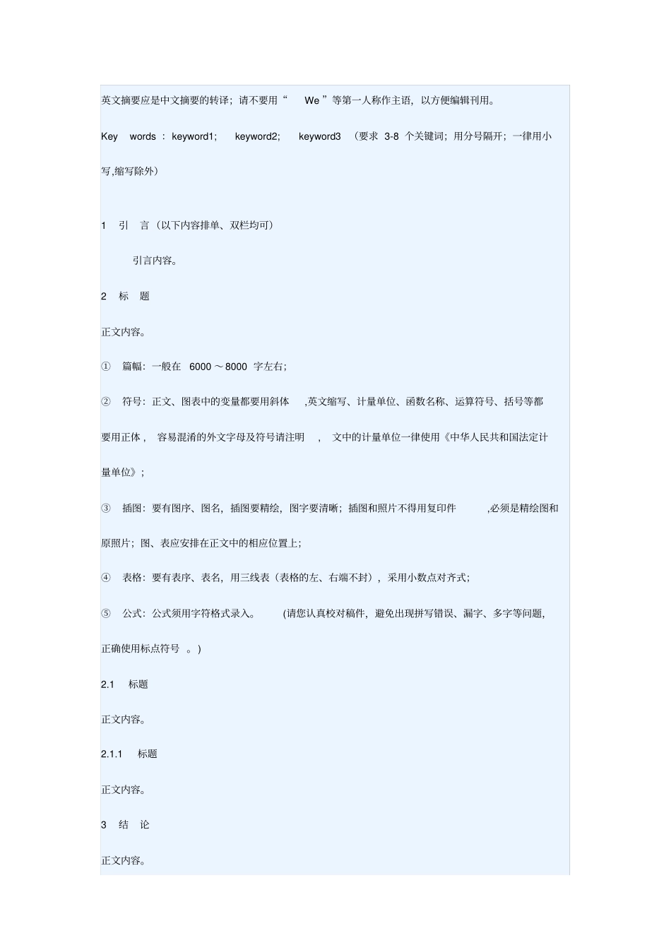 职称论文格式和规范要求_第2页