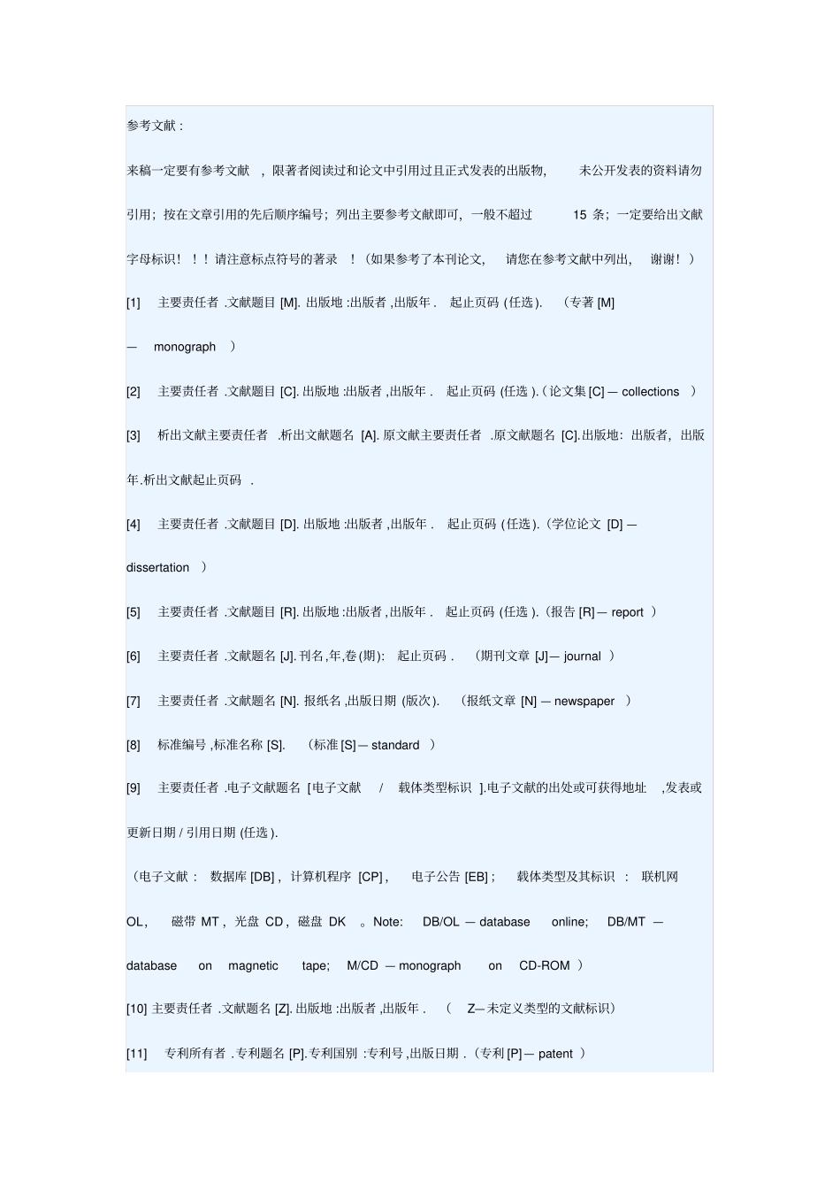 职称论文格式和规范要求_第3页
