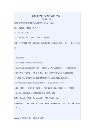 职称论文格式和规范要求