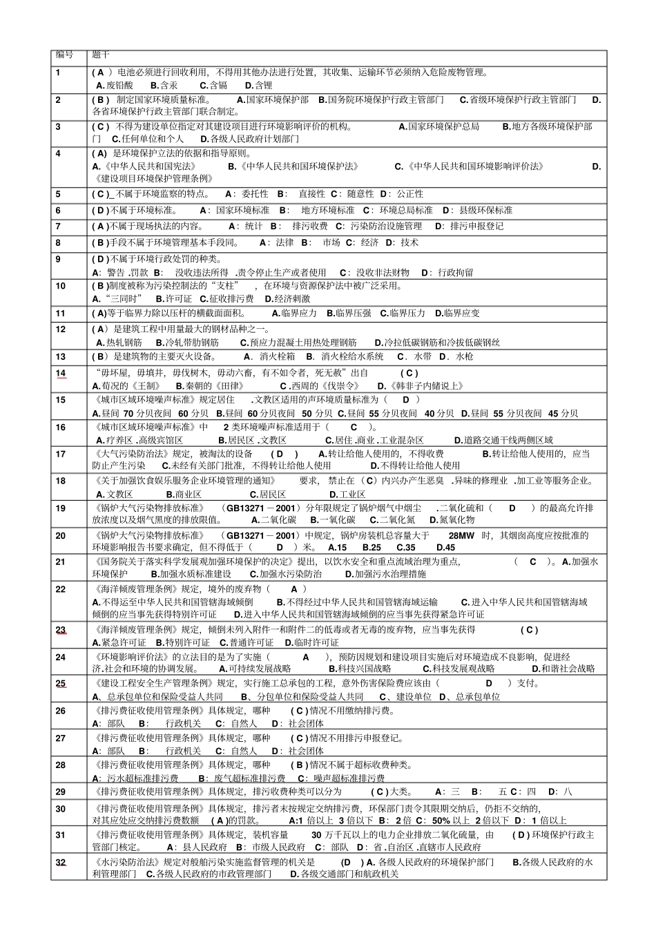 职称评审_建筑环保专业题库含答案题_第1页