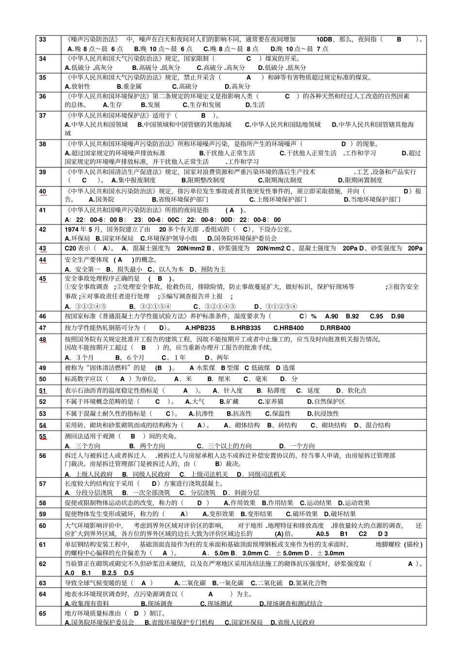 职称评审_建筑环保专业题库含答案题_第2页