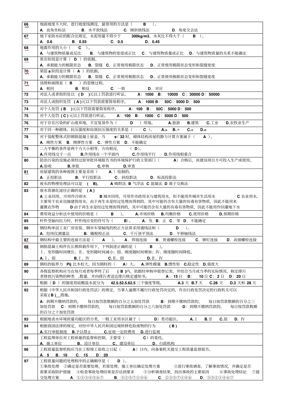 职称评审_建筑环保专业题库含答案题_第3页