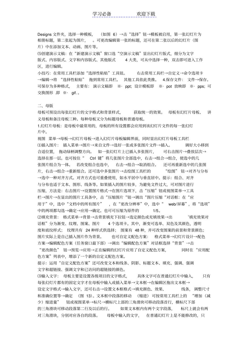 职称计算机考试PowerPoint学习笔记_第2页