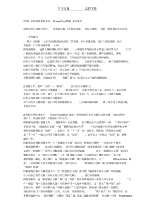 职称计算机考试PowerPoint学习笔记