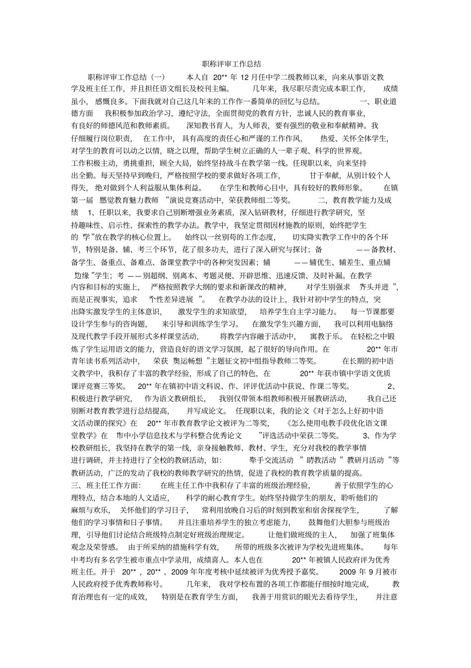 职称评审工作总结_第1页