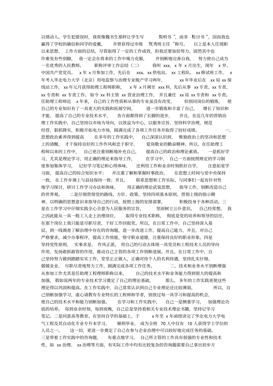 职称评审工作总结_第2页