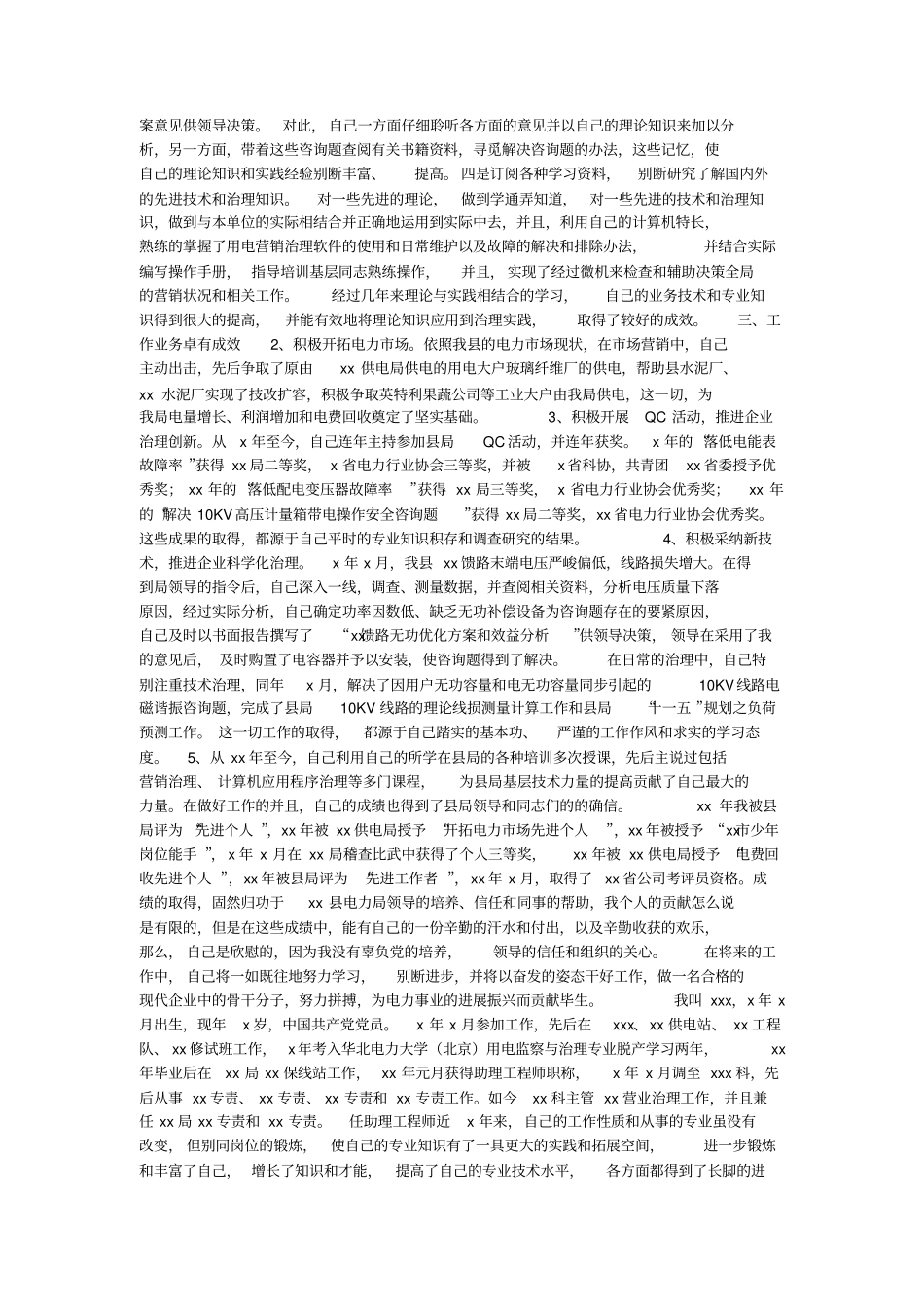 职称评审工作总结_第3页