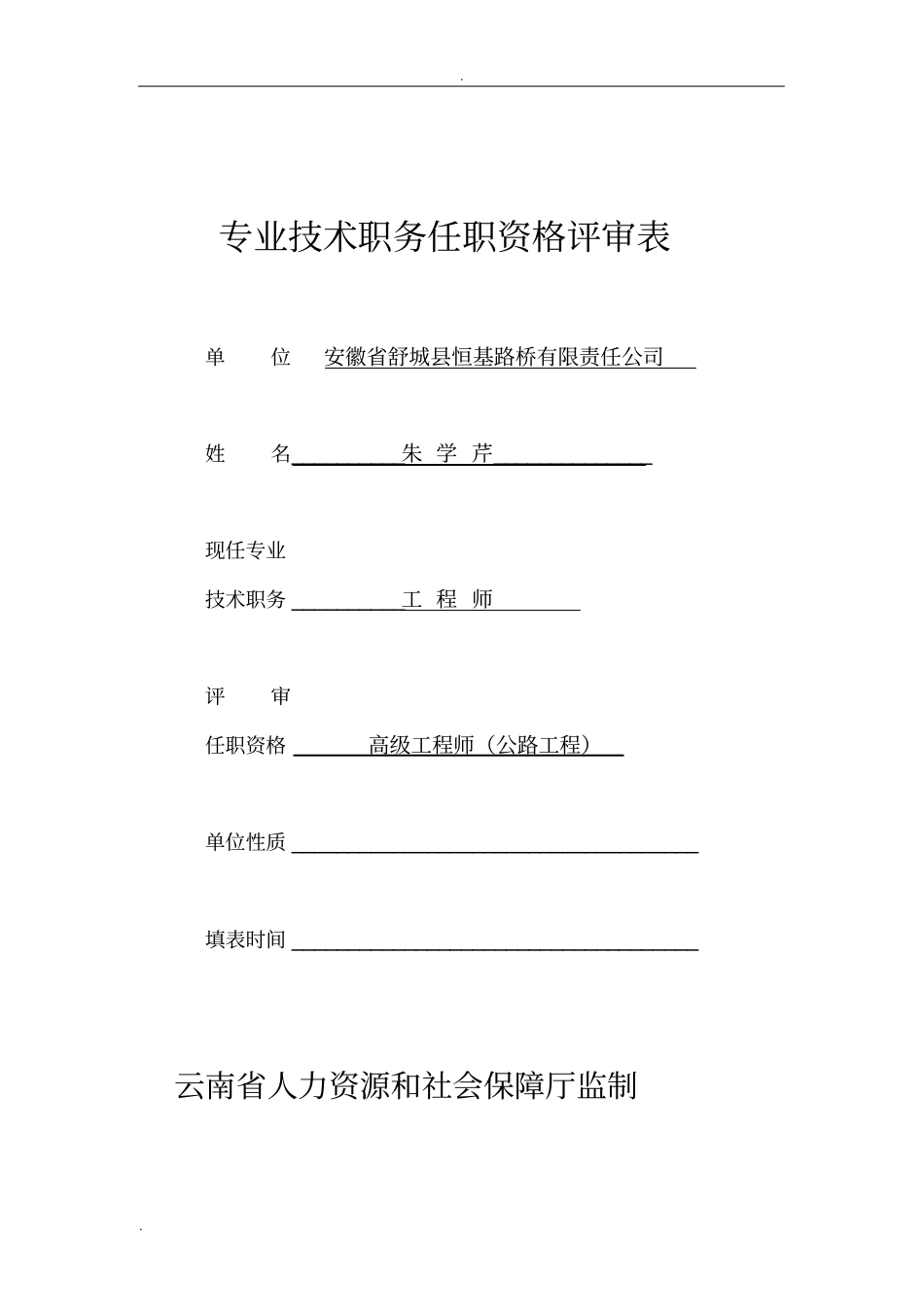 职称评审表,填写模版_第1页