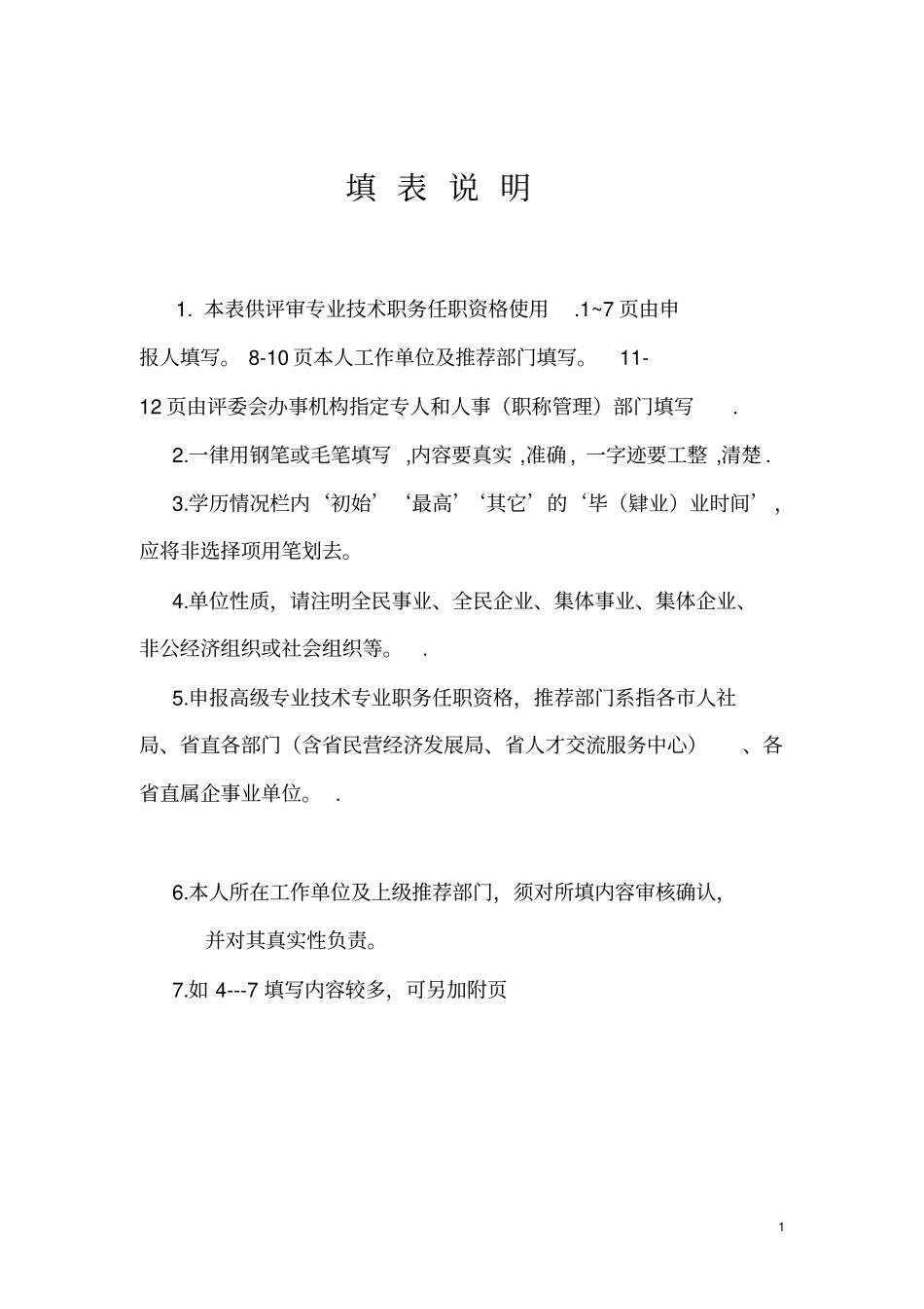 职称评审表,填写模版_第2页