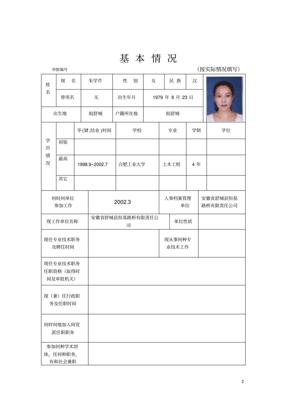 职称评审表,填写模版_第3页