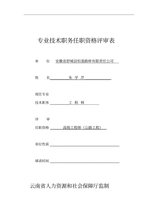 职称评审表,填写模版