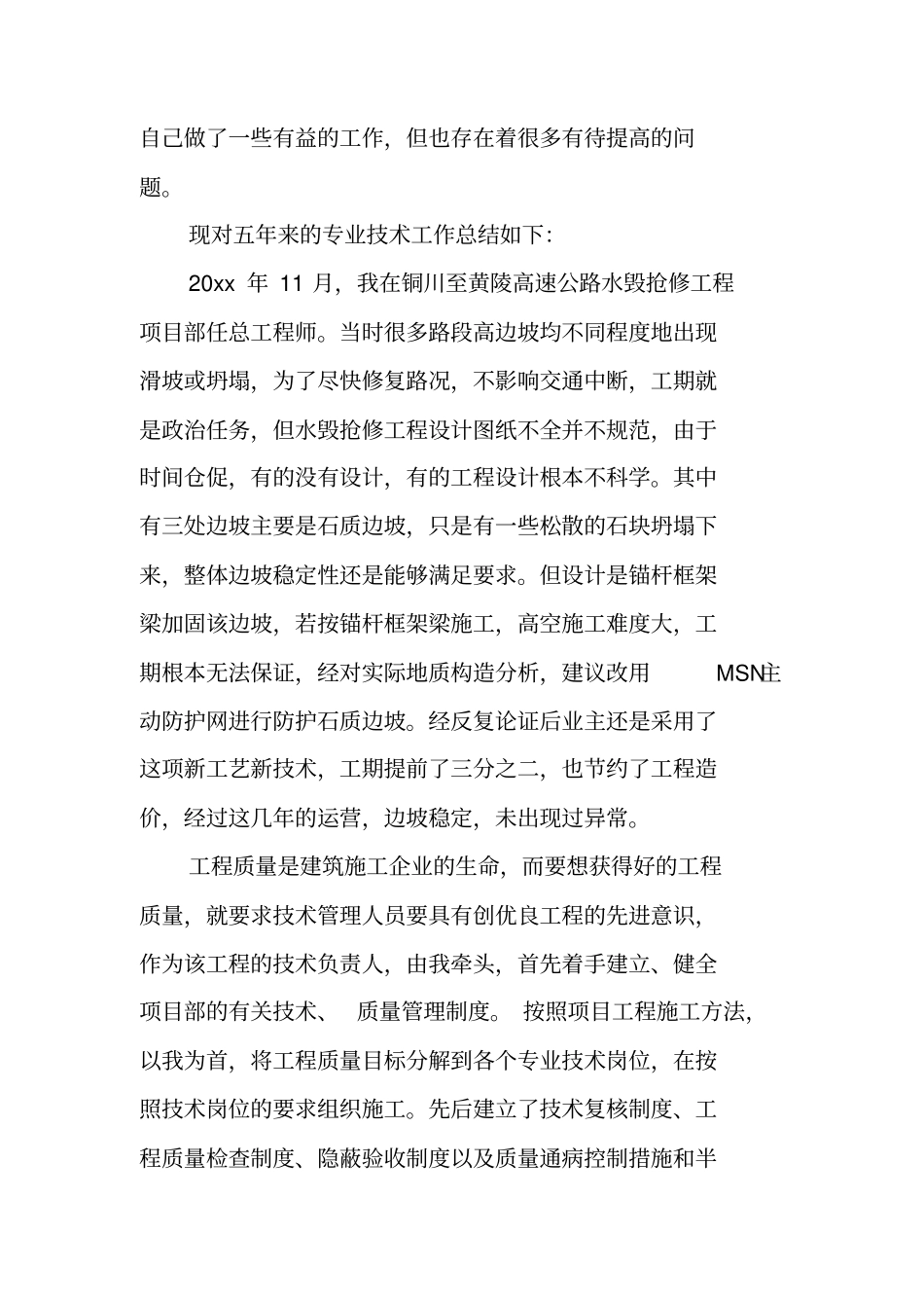 职称评审高级工程师工作总结_第2页