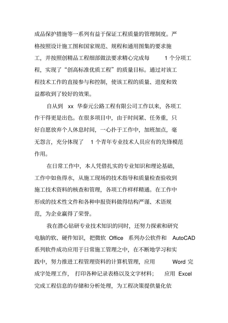 职称评审高级工程师工作总结_第3页