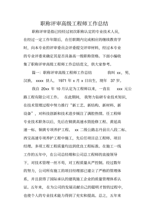 职称评审高级工程师工作总结