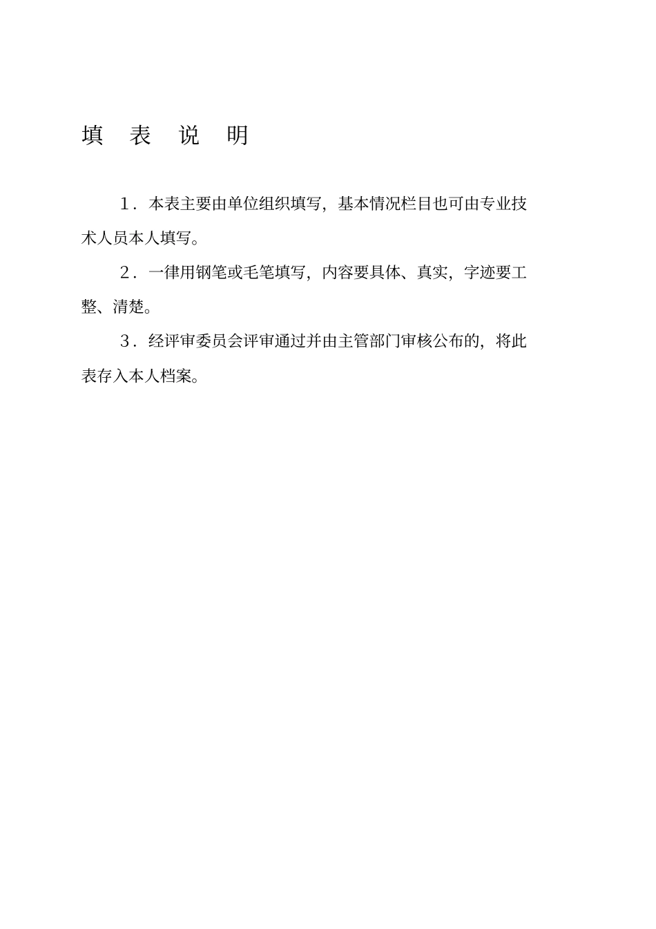 职称评审表填写模版_第3页