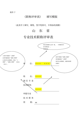 职称评审表填写模版