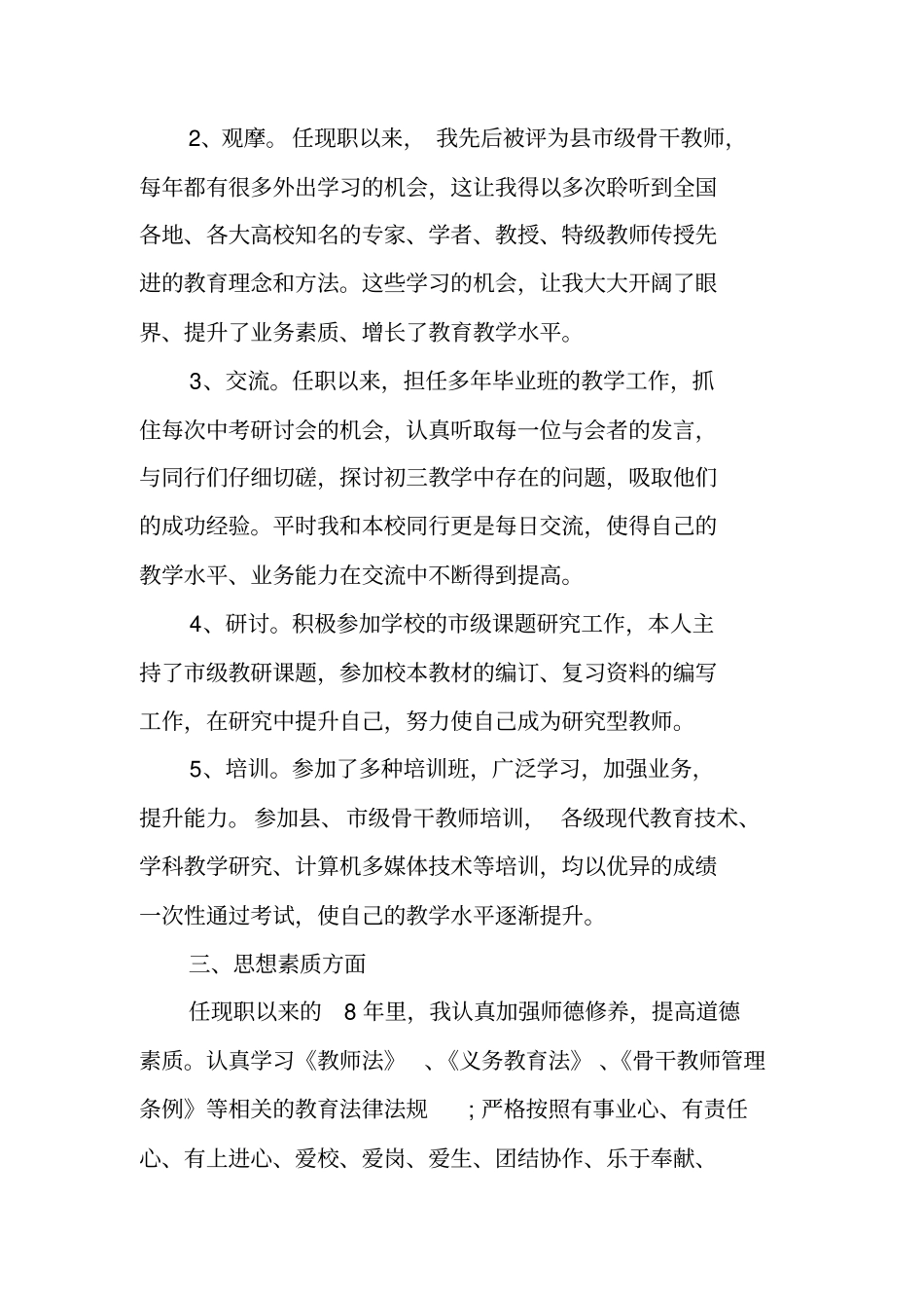 职称高级个人工作总结_第2页