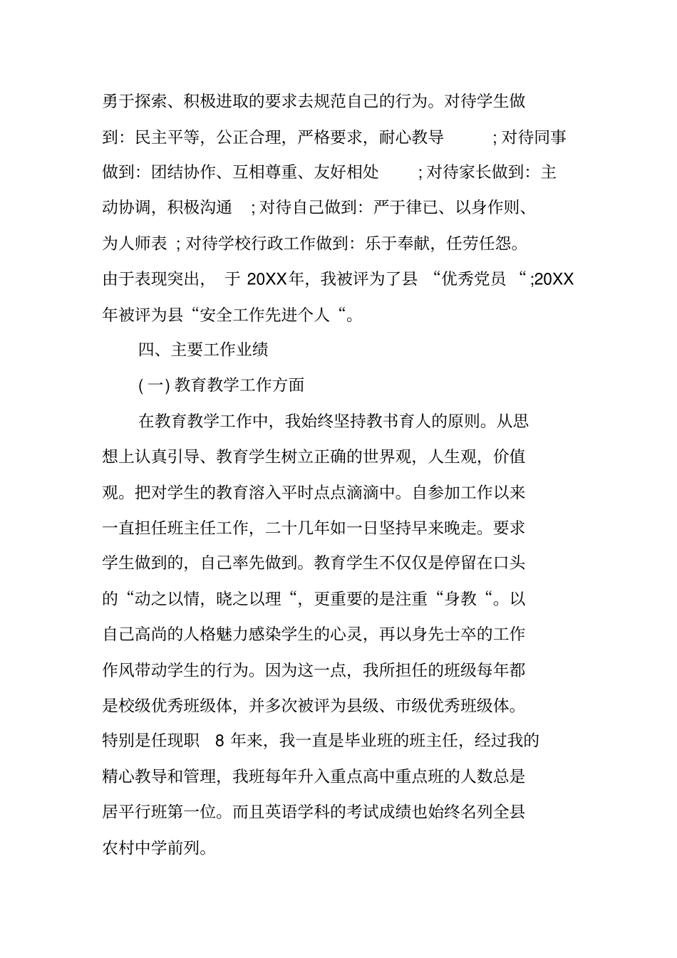 职称高级个人工作总结_第3页