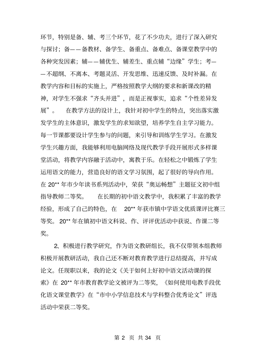 职称评审工作总结【可编辑版】_第2页