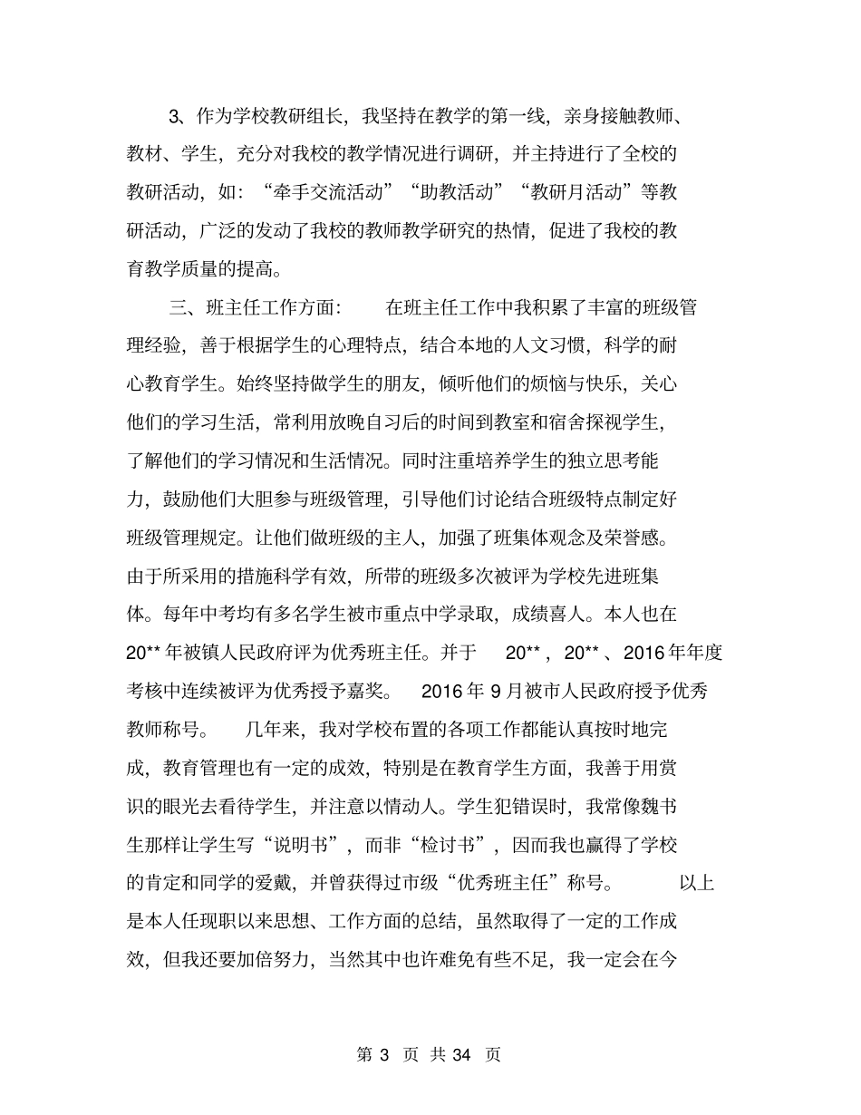 职称评审工作总结【可编辑版】_第3页