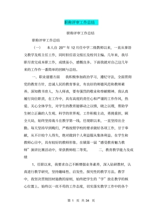 职称评审工作总结【可编辑版】